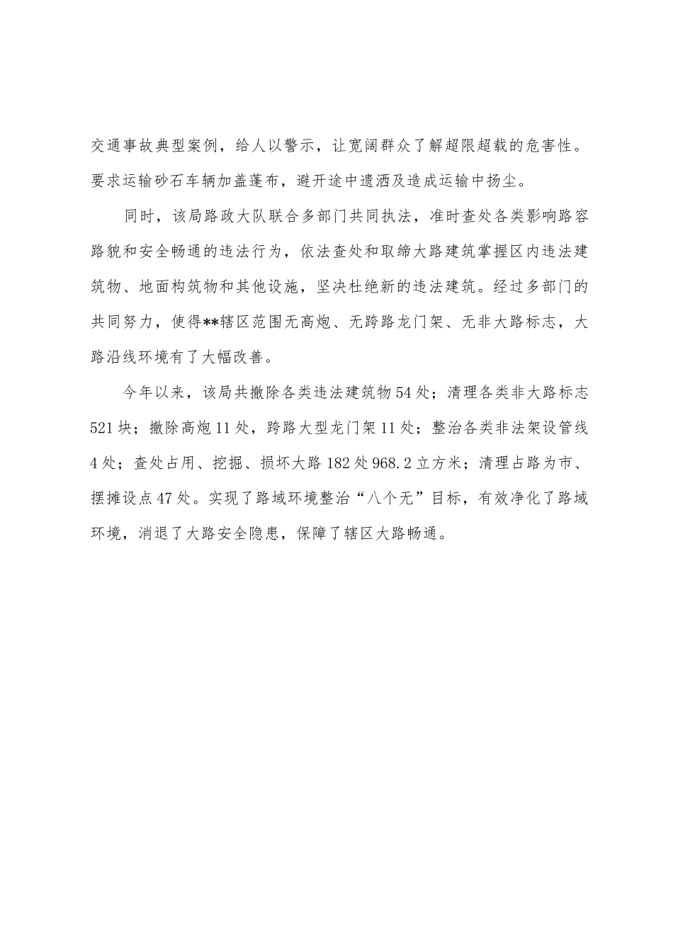 2025年路域环境整治工作总结范文_第2页