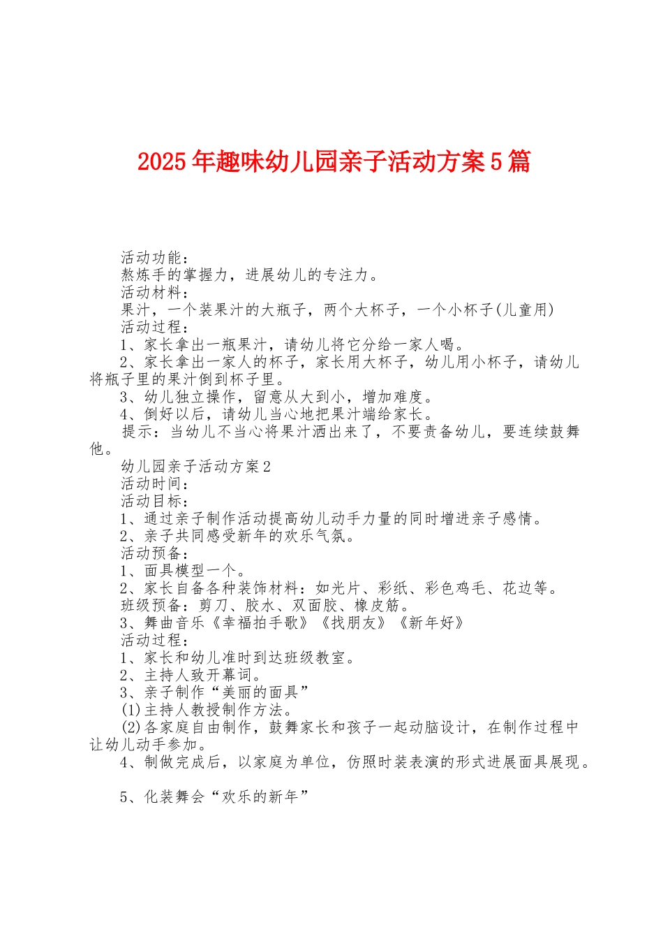 2025年趣味幼儿园亲子活动方案篇_第1页