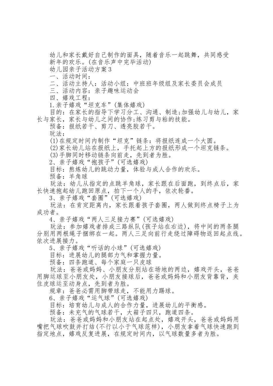 2025年趣味幼儿园亲子活动方案篇_第2页
