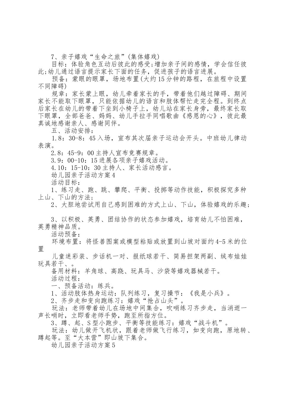 2025年趣味幼儿园亲子活动方案篇_第3页