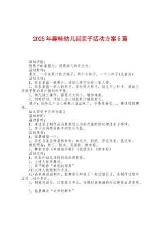 2025年趣味幼儿园亲子活动方案篇