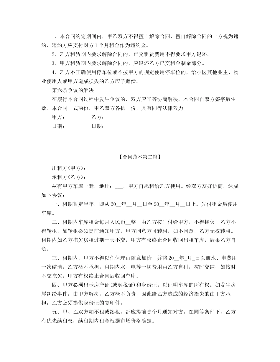 2025年车位租赁合同模板五篇_第2页