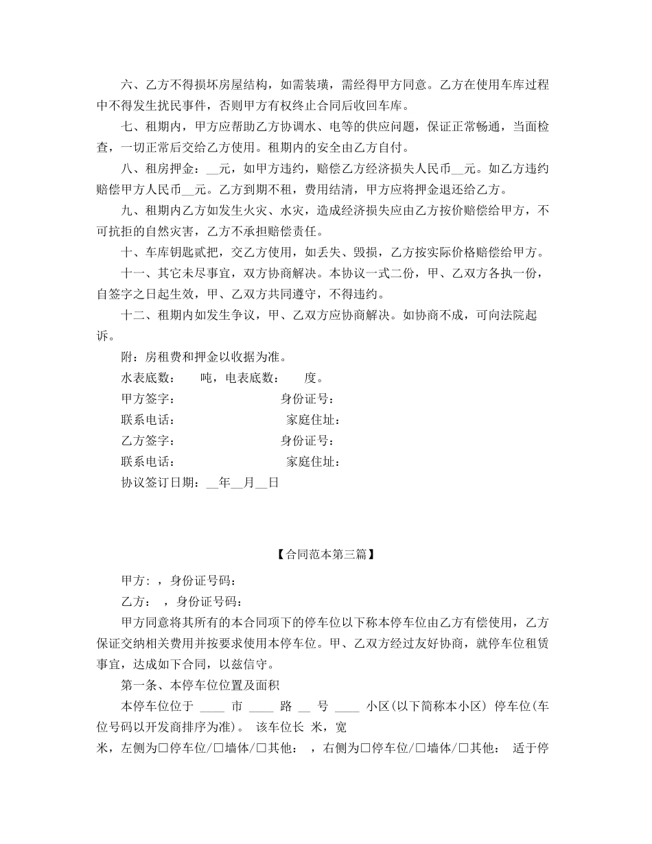 2025年车位租赁合同模板五篇_第3页