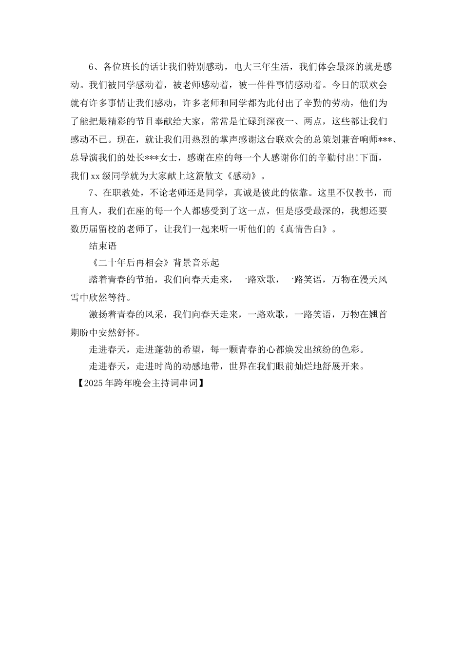 2025年跨年晚会主持词串词_第2页