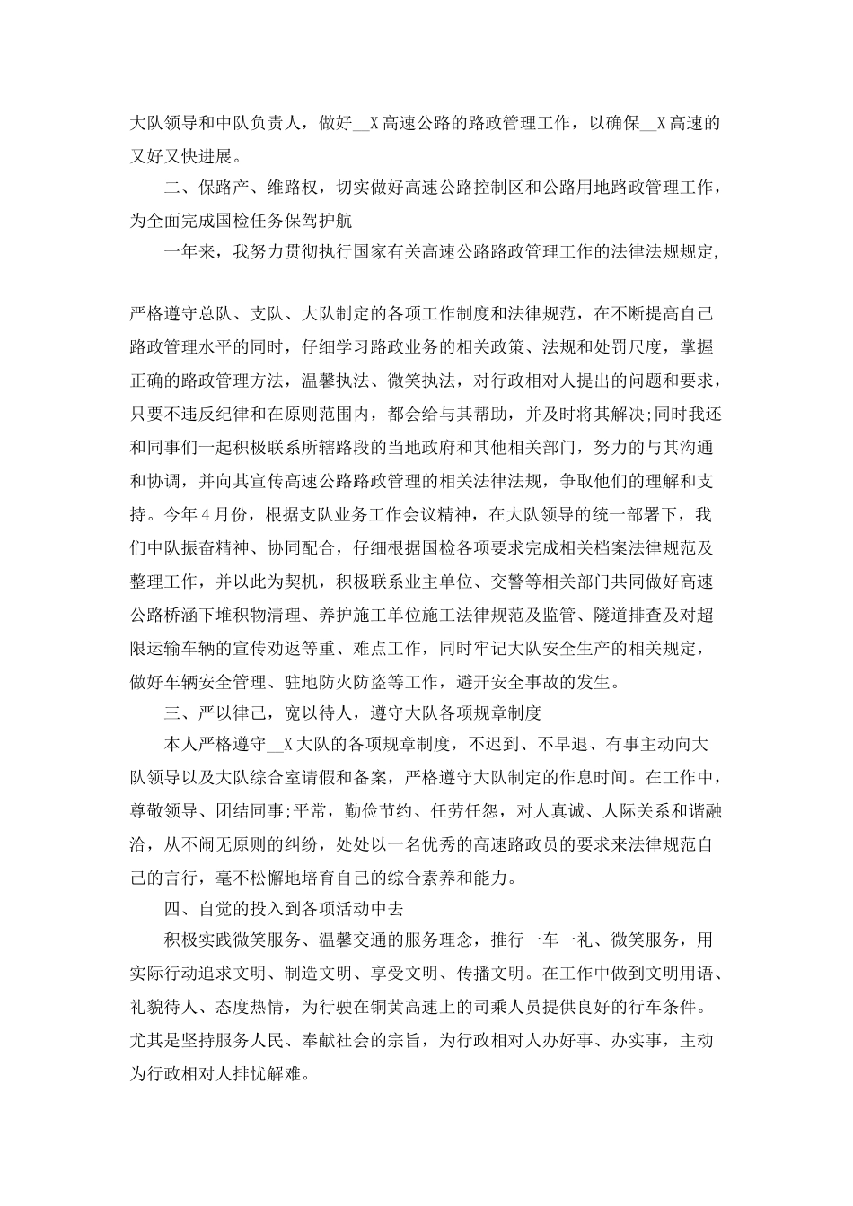 2025年路政员个人年终工作总结_第3页