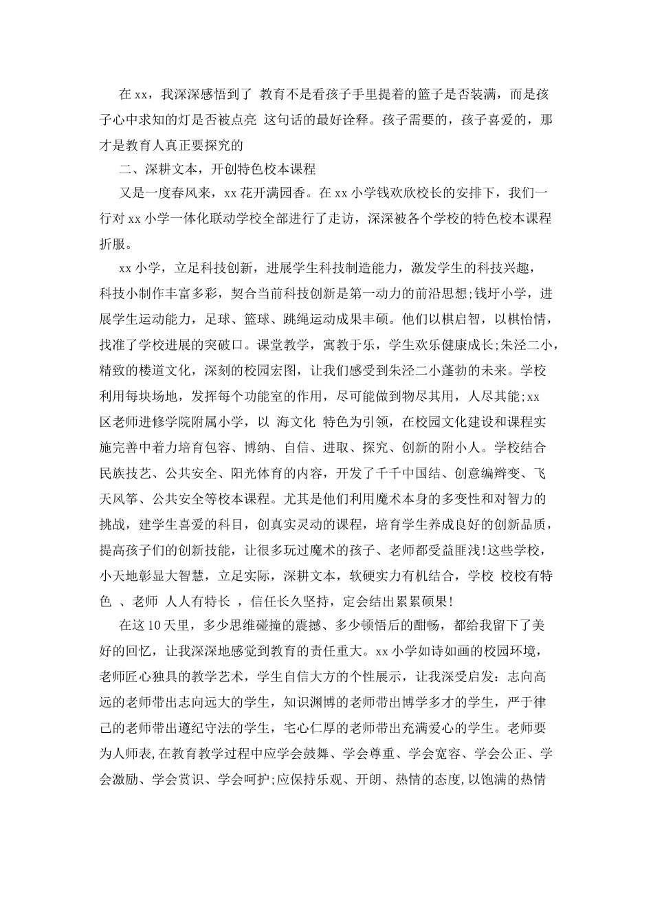 2025年跟岗研修心得体会_第2页