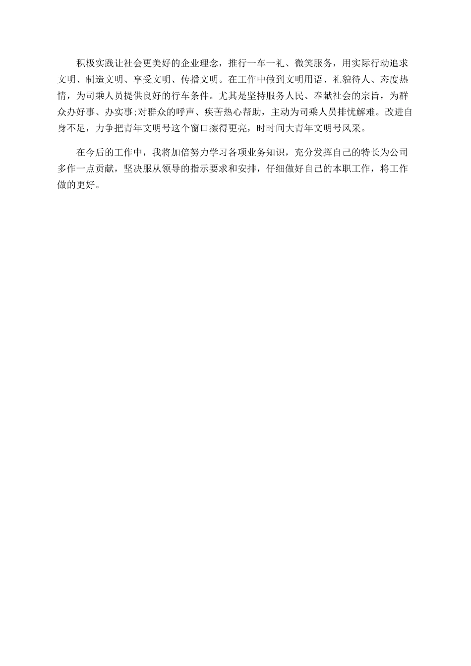 2025年路政员年终工作总结_第2页