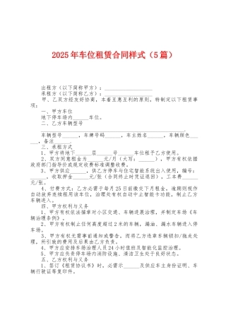 2025年车位租赁合同样式