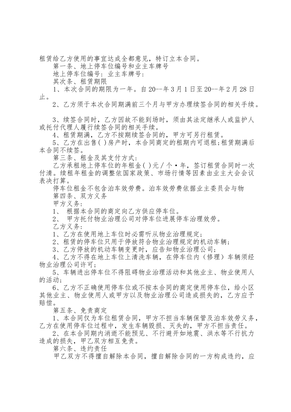 2025年车位租赁电子合同5篇_第2页