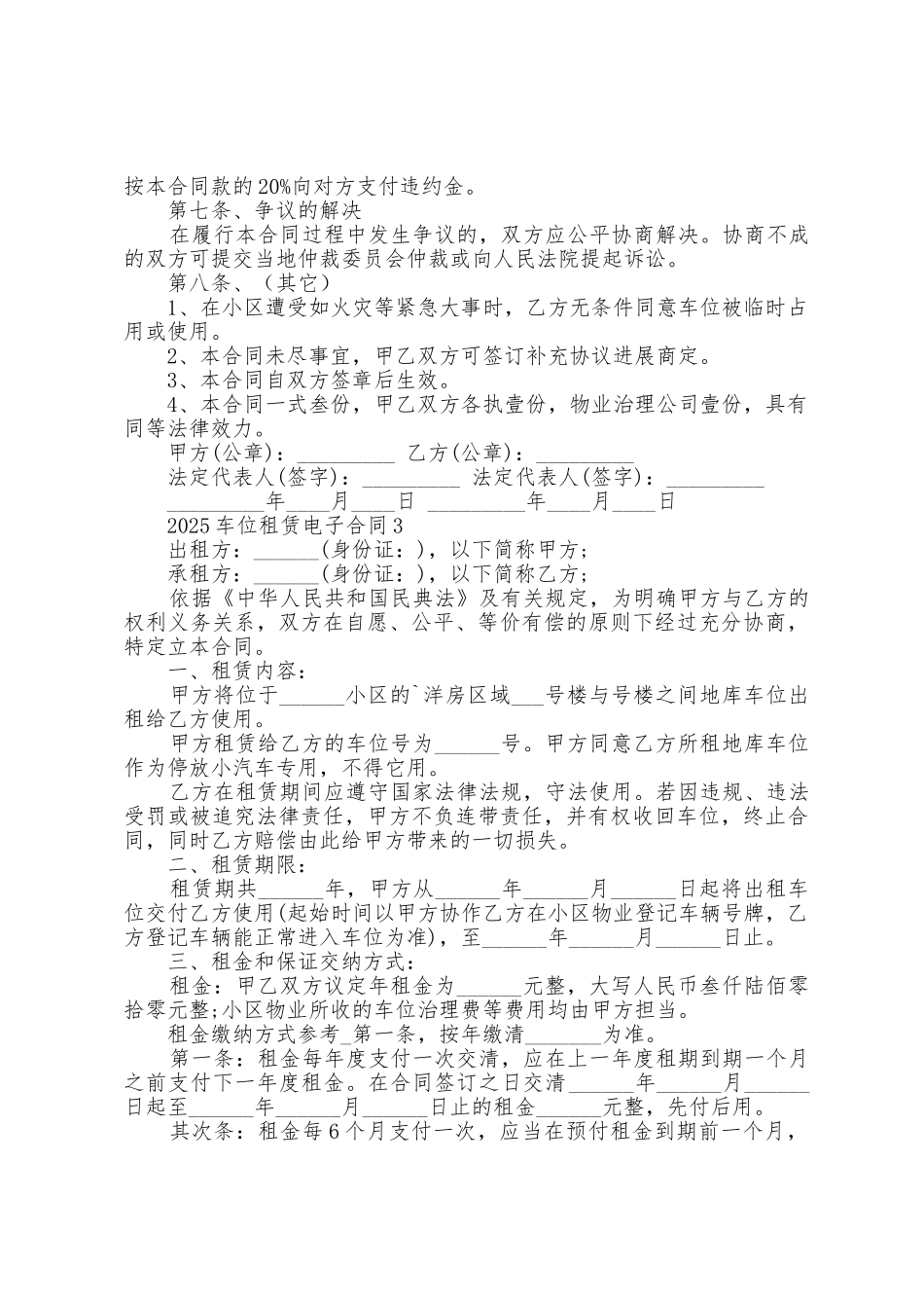 2025年车位租赁电子合同5篇_第3页