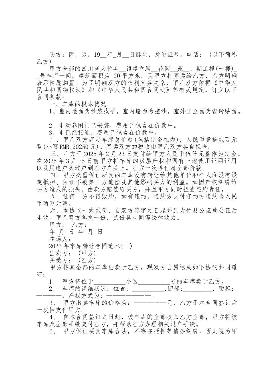 2025年车库转让合同范本_第2页