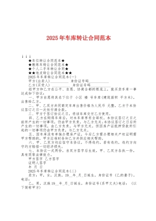 2025年车库转让合同范本