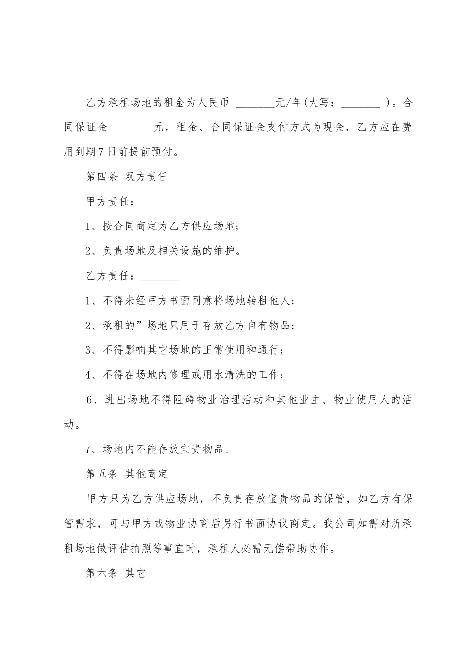 2025年车棚租赁协议书_第2页