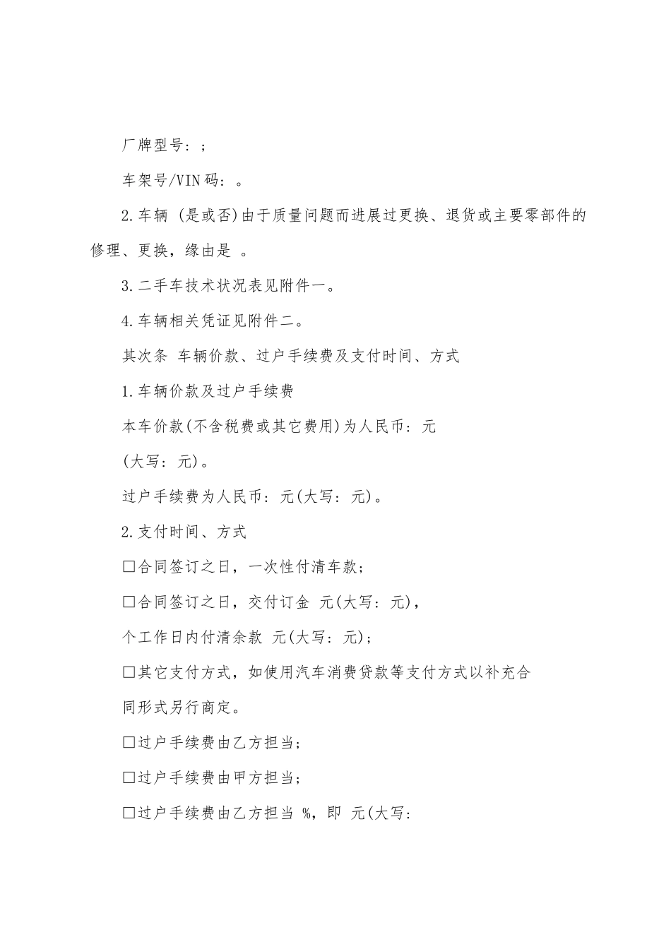 2025年车辆买卖协议书范本_第2页