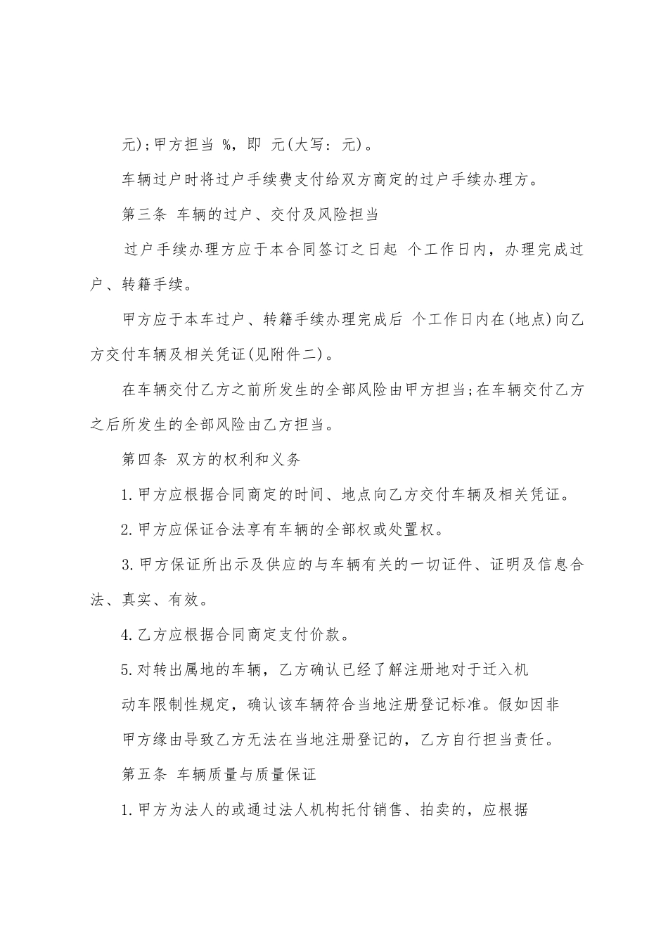 2025年车辆买卖协议书范本_第3页
