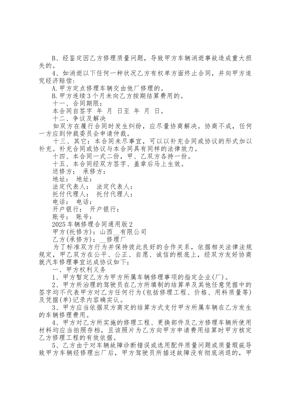 2025年车辆维修合同5篇_第3页