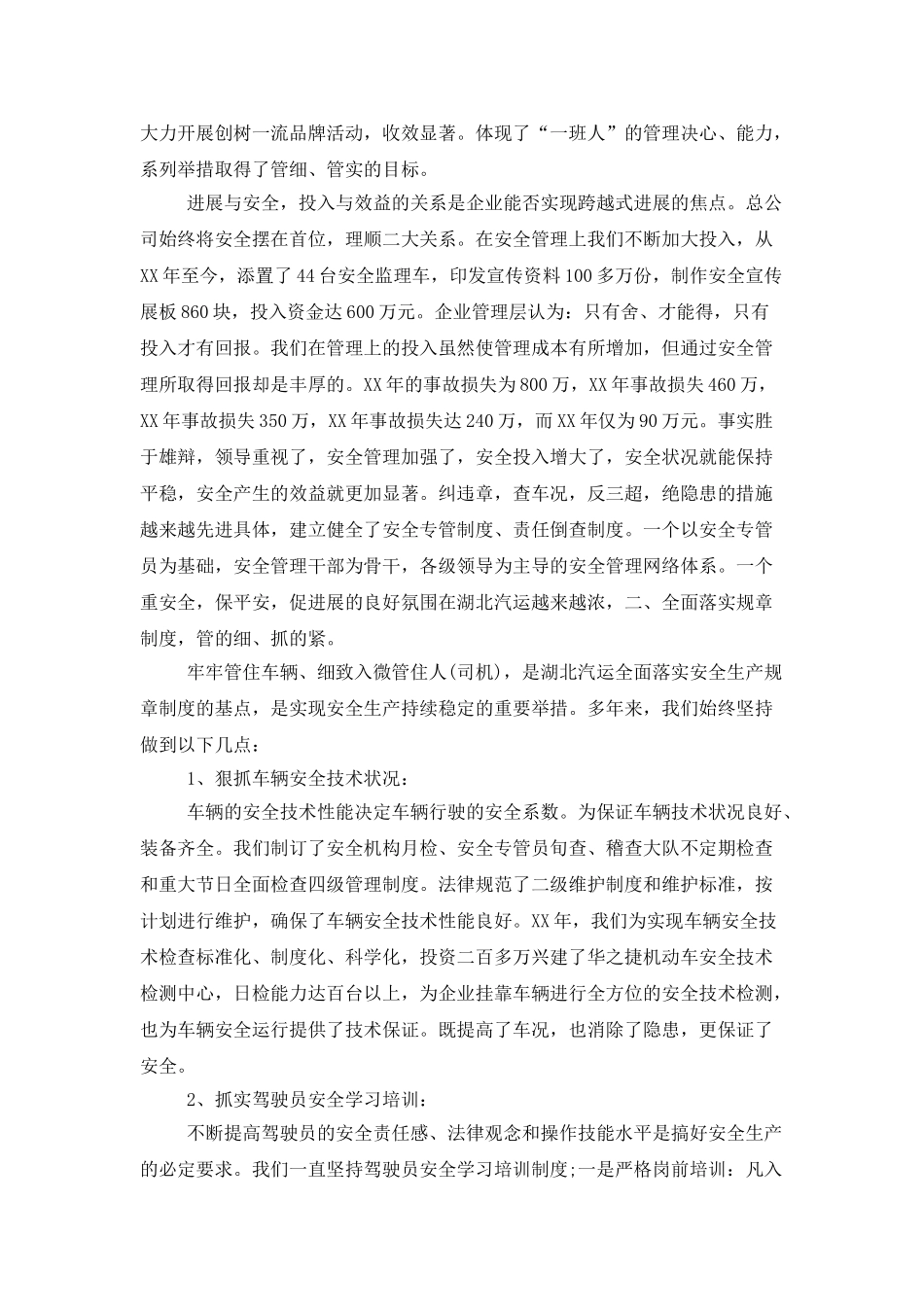 2025年车辆安全员个人工作总结范文_第2页