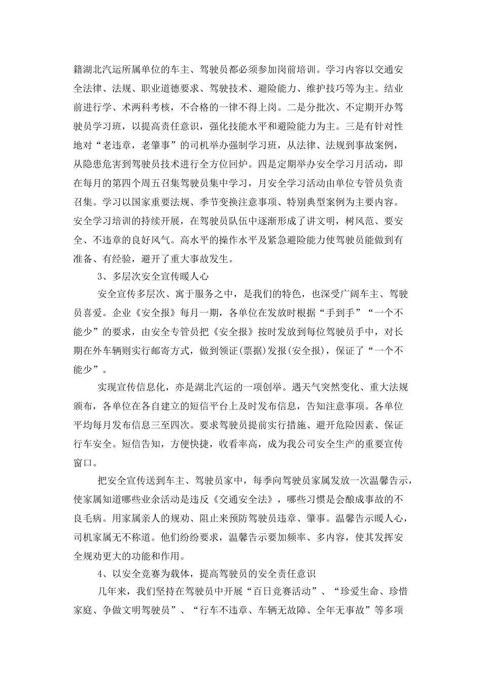 2025年车辆安全员个人工作总结范文_第3页