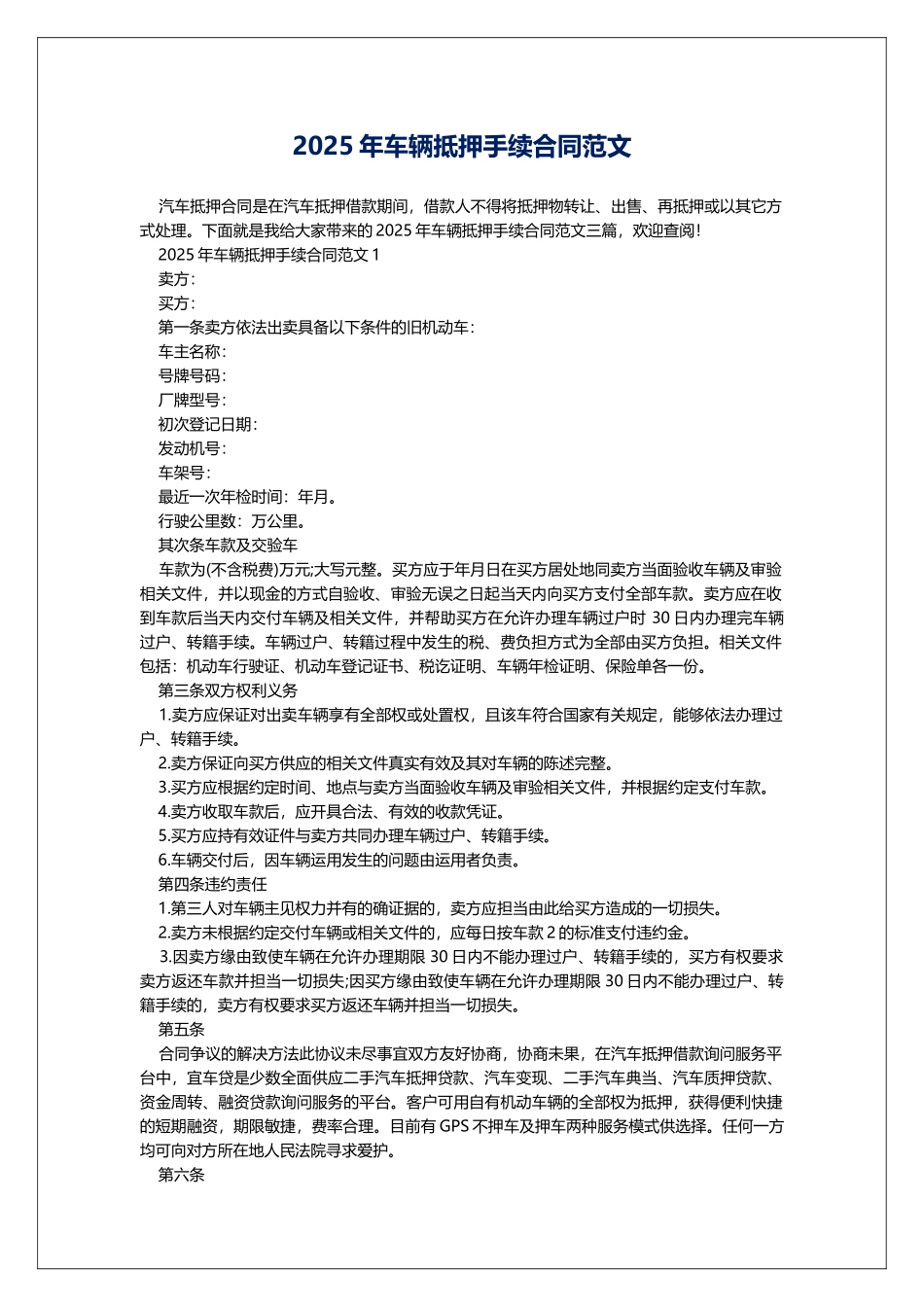 2025年车辆抵押手续合同范文_第1页