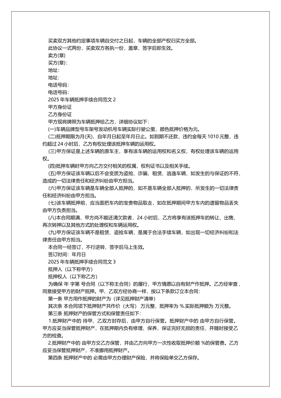 2025年车辆抵押手续合同范文_第2页