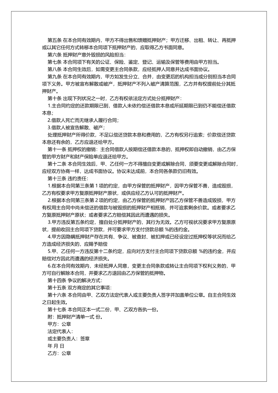 2025年车辆抵押手续合同范文_第3页
