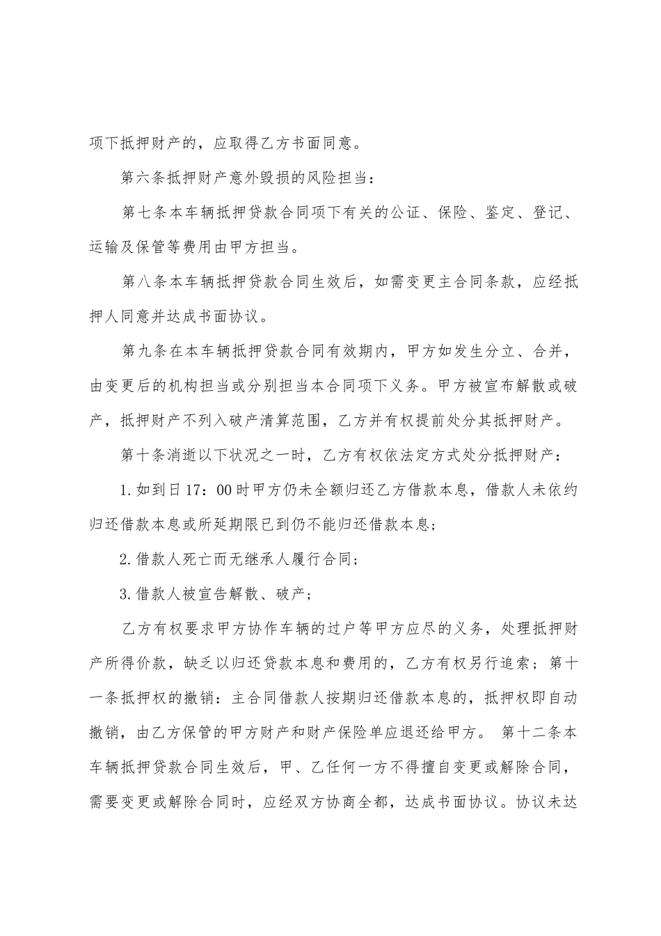 2025年车辆抵押借款合同模板3篇_第2页