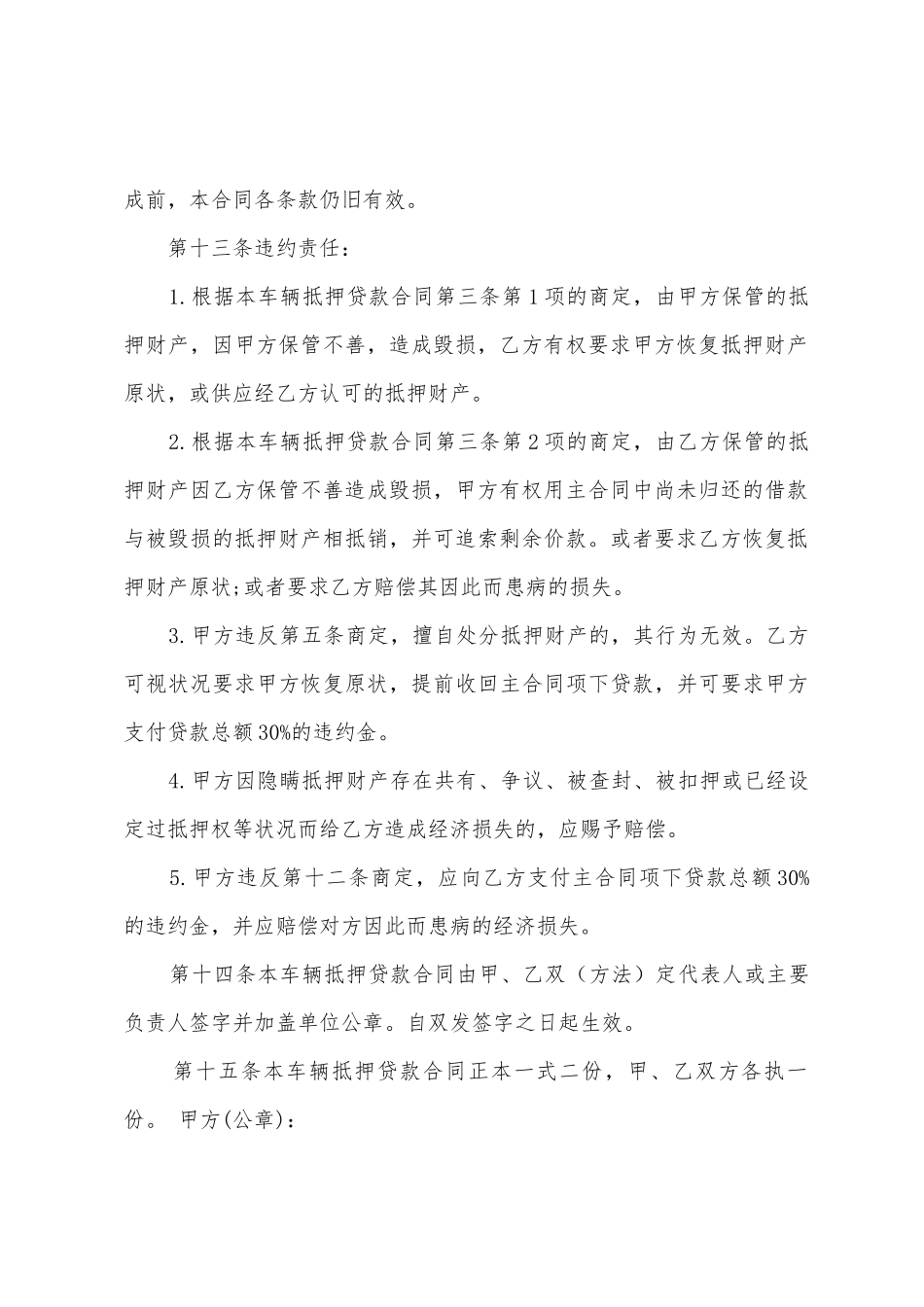 2025年车辆抵押借款合同模板3篇_第3页
