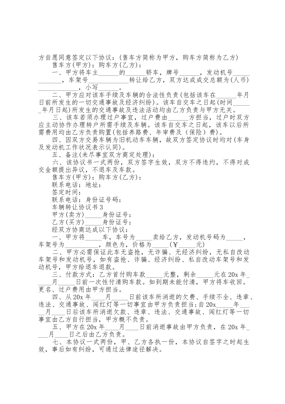 2025年车辆转让不过户协议书_第2页