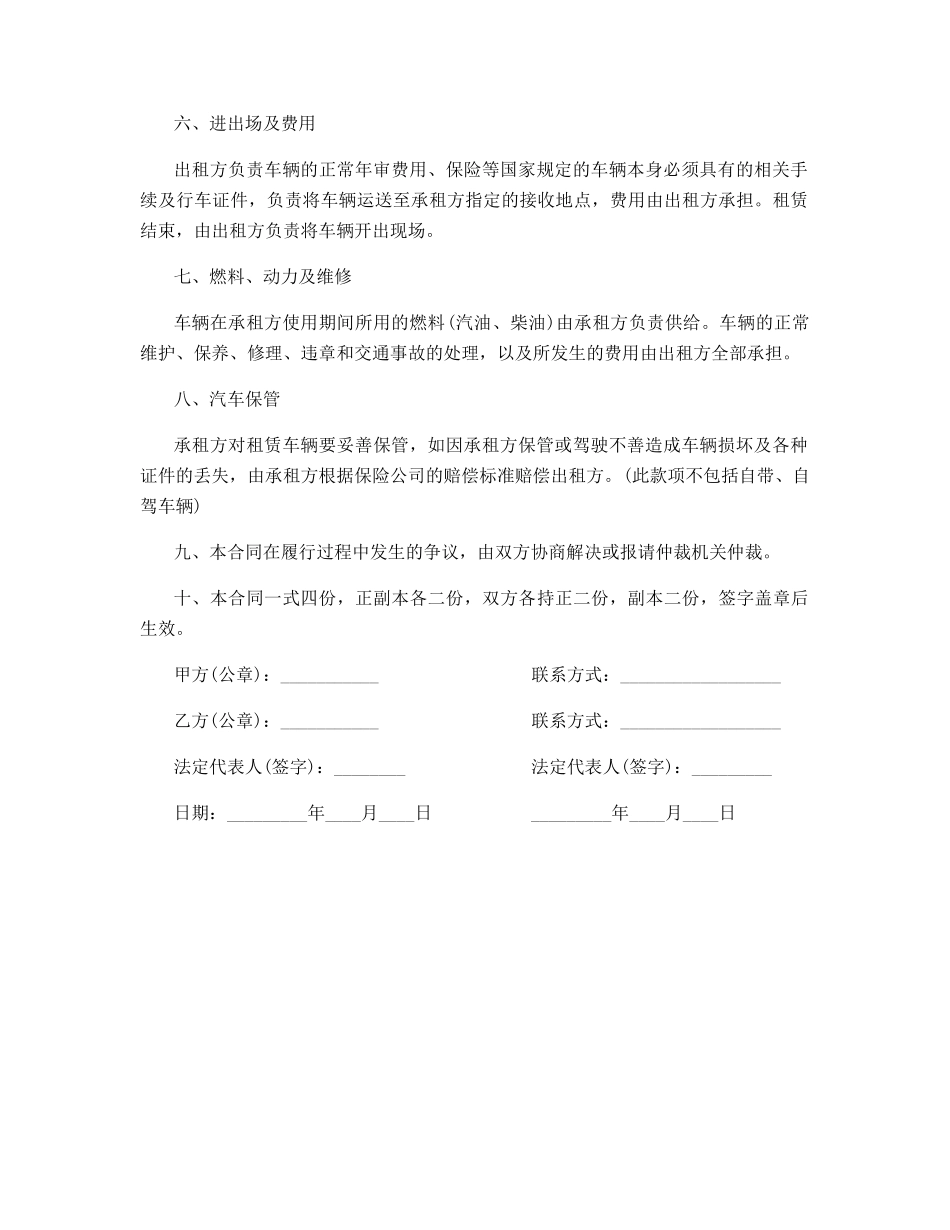 2025年车辆租赁合同_第2页