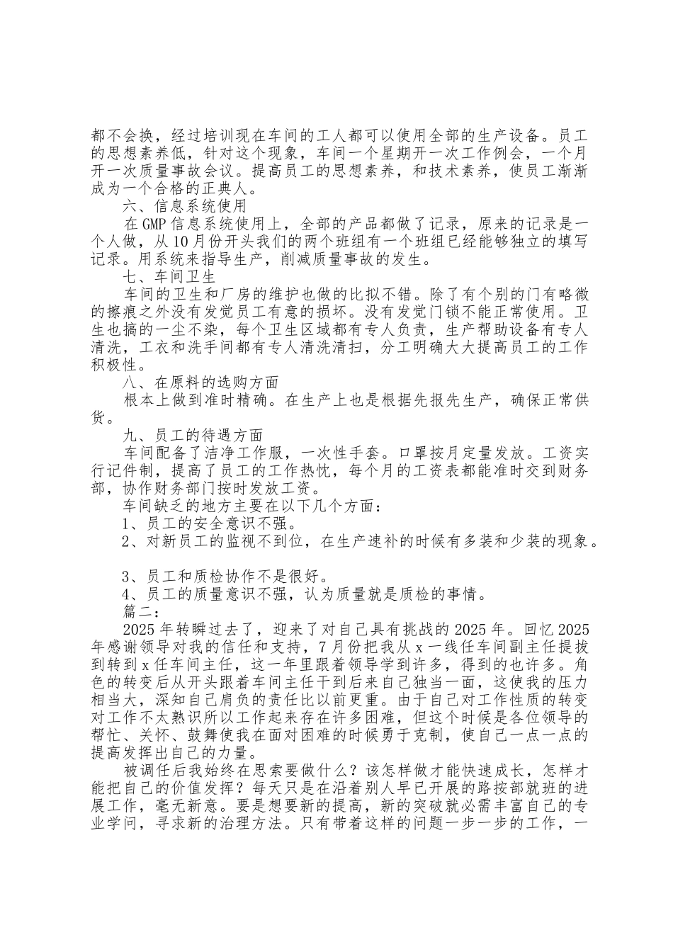 2025年车间主任个人工作总结_第2页