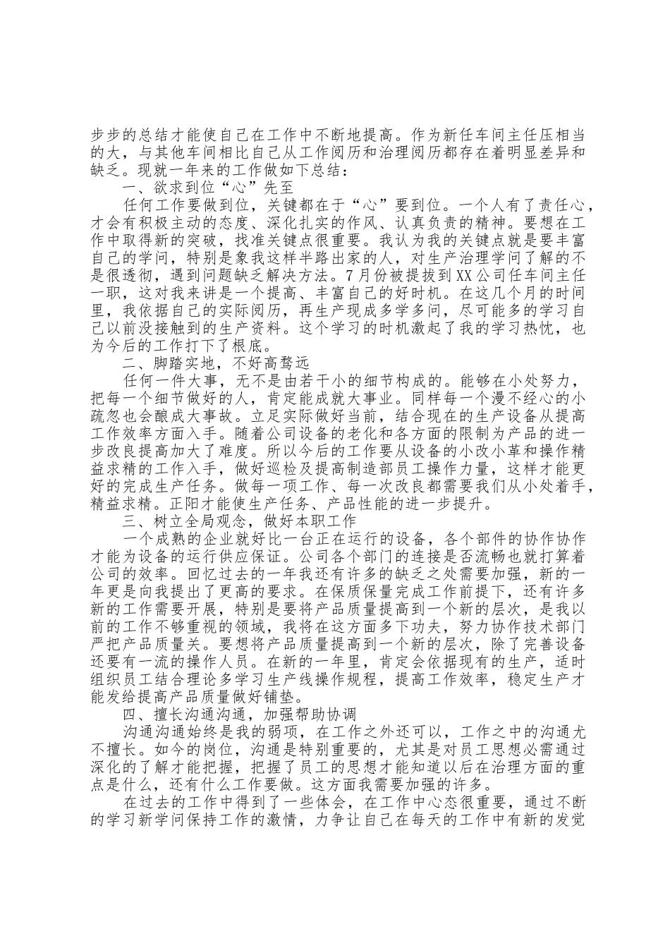 2025年车间主任个人工作总结_第3页