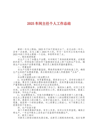 2025年车间主任个人工作总结
