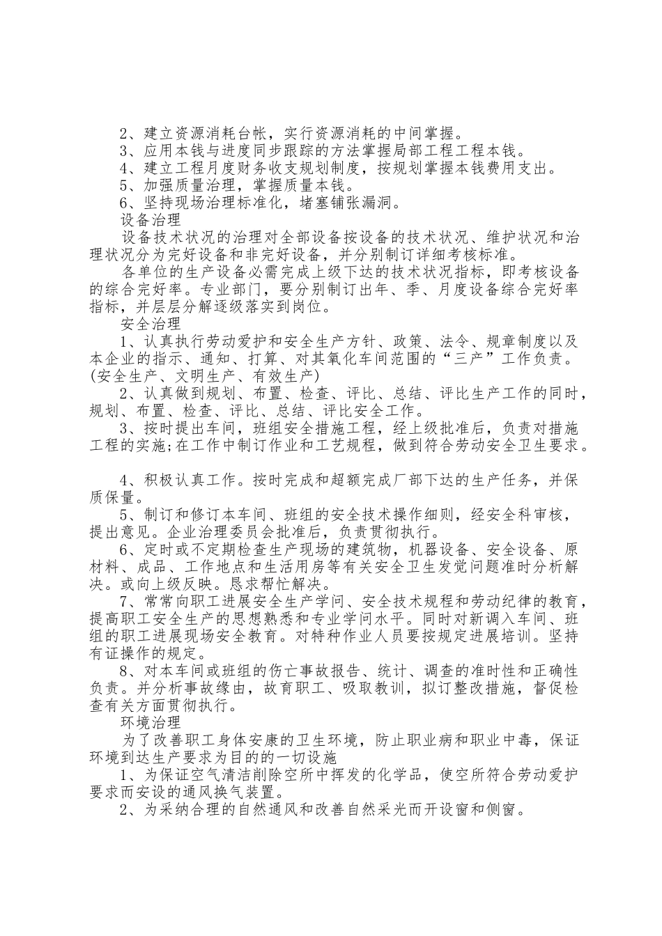 2025年车间主任个人年终总结5篇_第2页