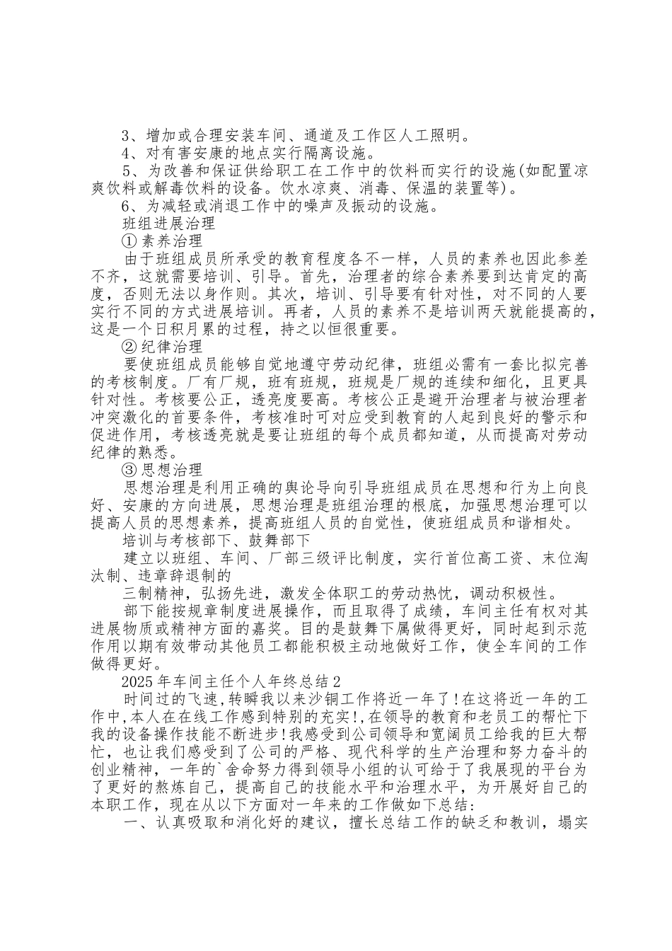 2025年车间主任个人年终总结5篇_第3页