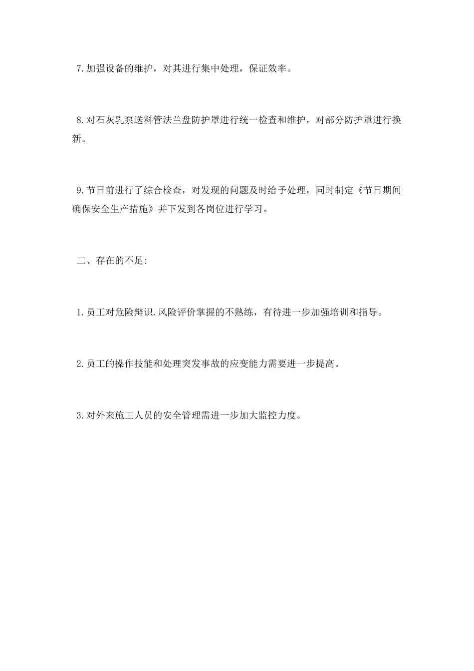 2025年车间主任年终总结范文_第2页