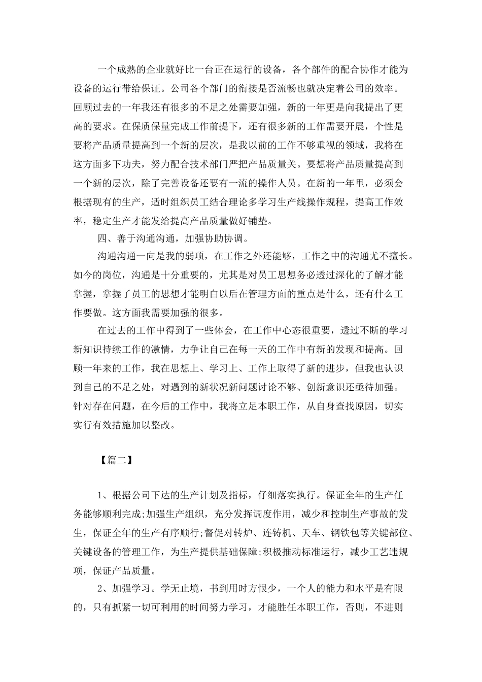 2025年车间主任工作计划_第2页