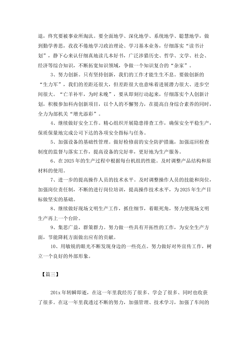 2025年车间主任工作计划_第3页