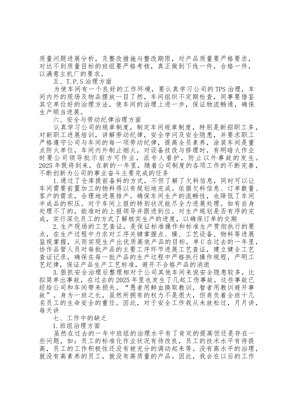 2025年车间个人年终工作总结5篇_第2页