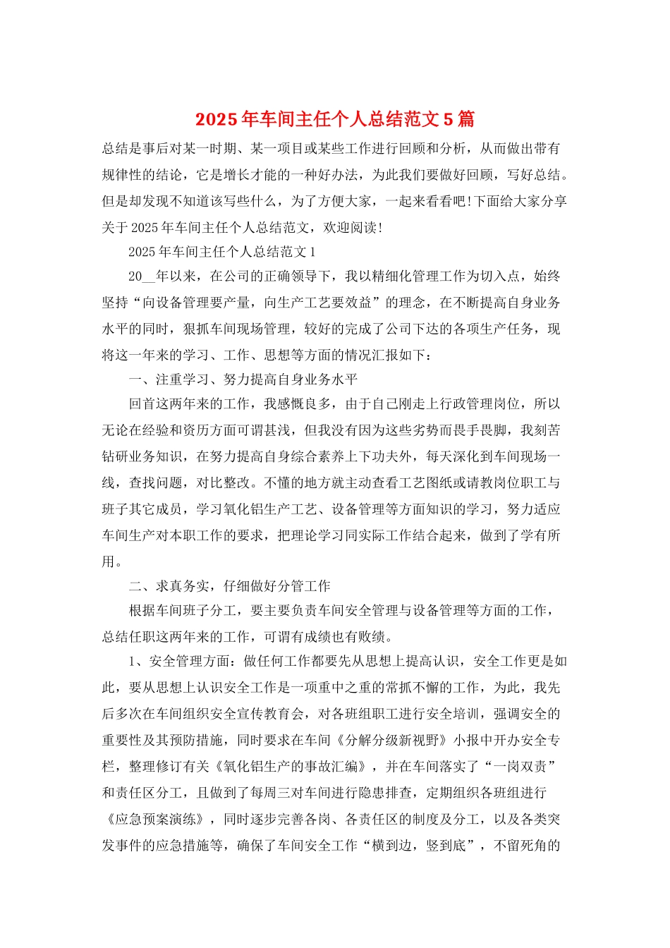 2025年车间主任个人总结范文5篇_第1页