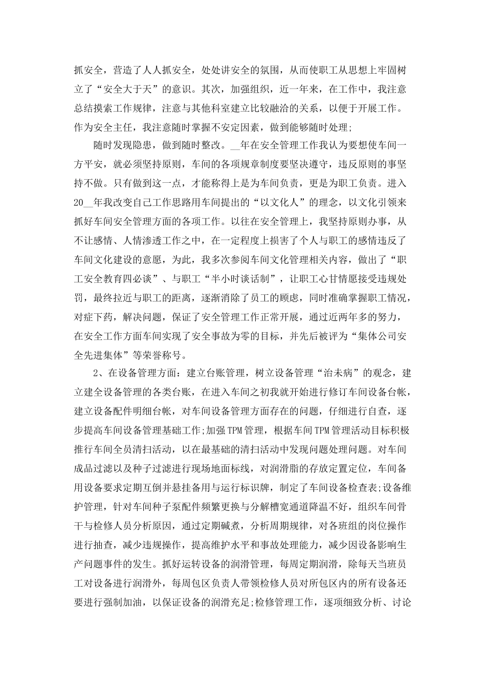 2025年车间主任个人总结范文5篇_第2页