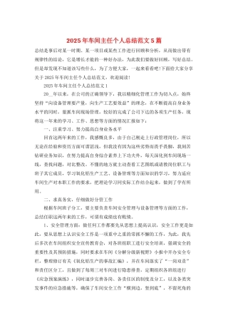 2025年车间主任个人总结范文5篇