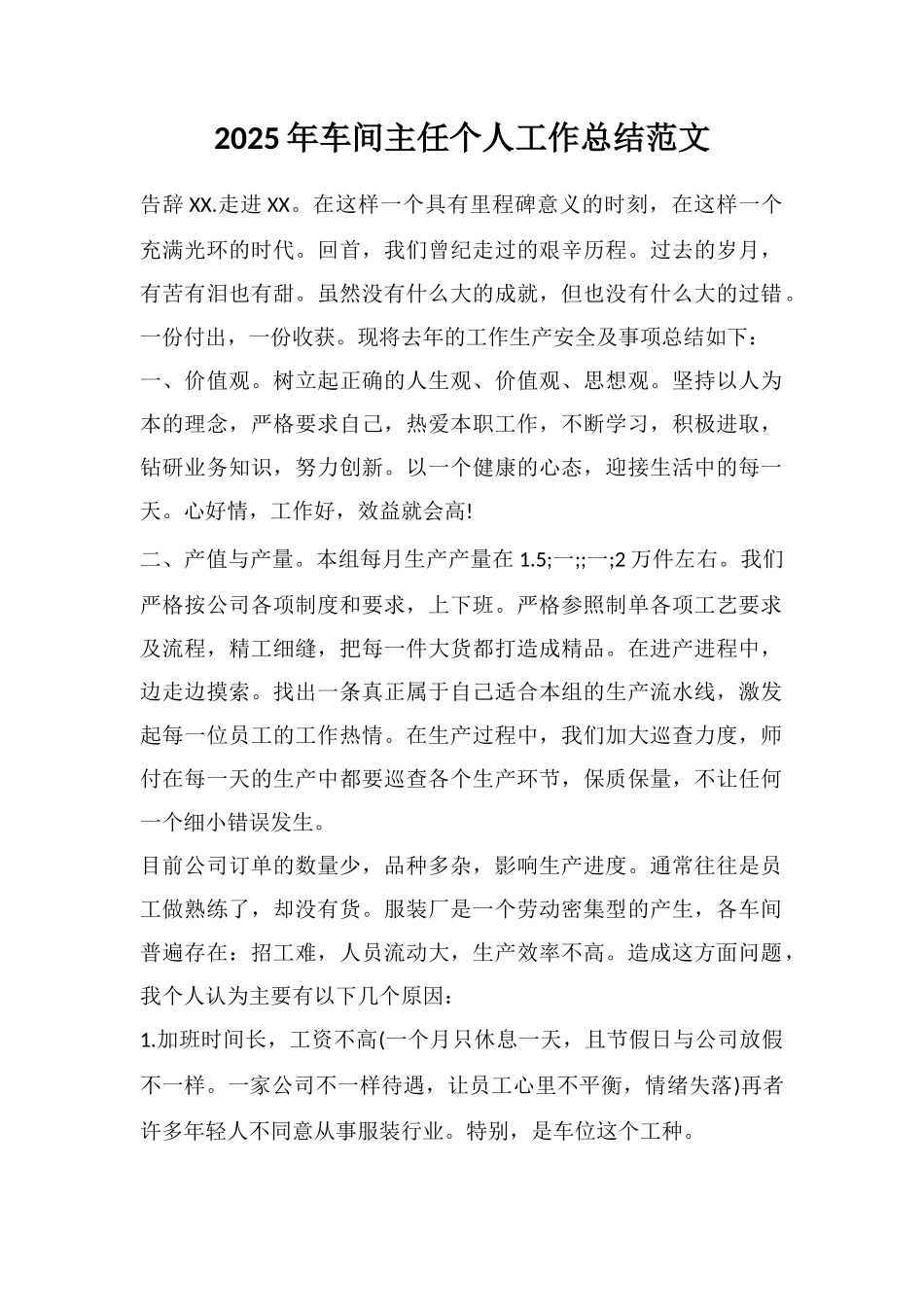 2025年车间主任个人工作总结范文_第1页