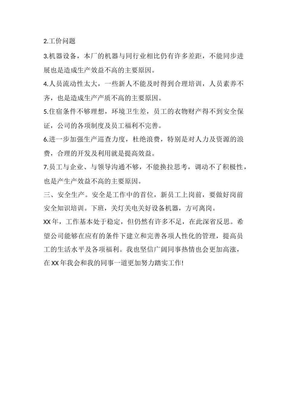 2025年车间主任个人工作总结范文_第2页