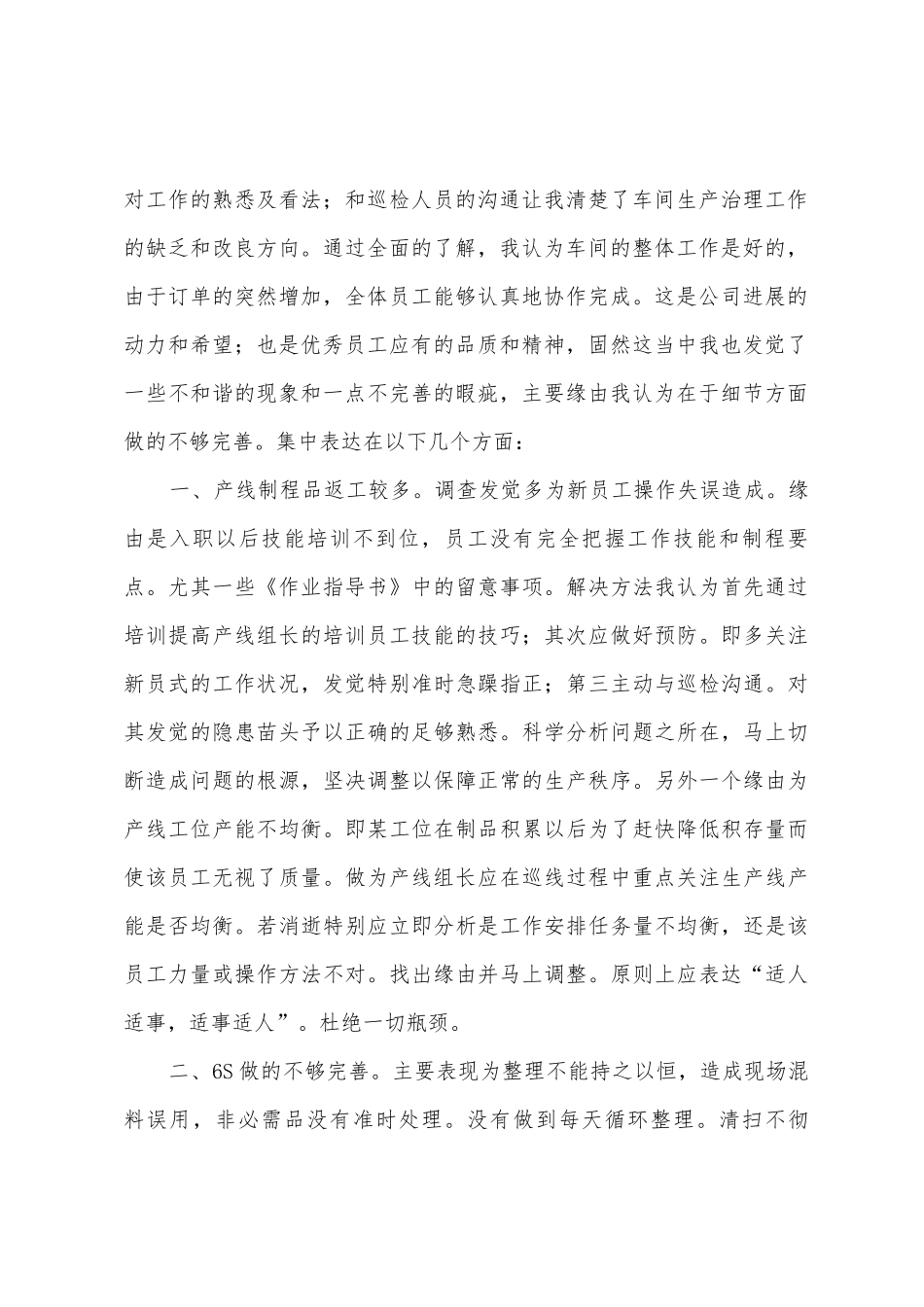 2025年车间主任工总结_第2页