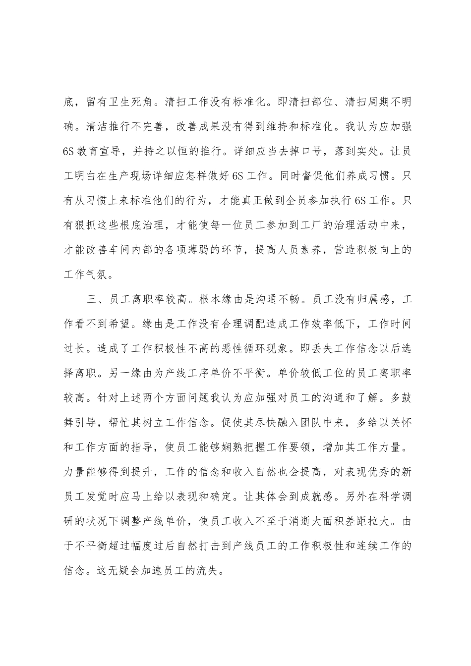 2025年车间主任工总结_第3页