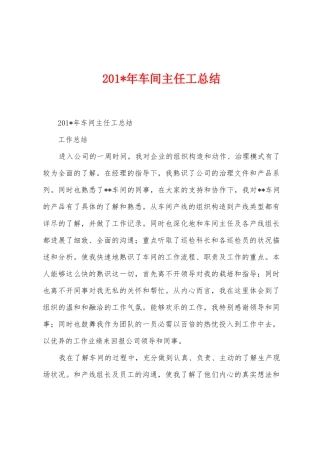 2025年车间主任工总结