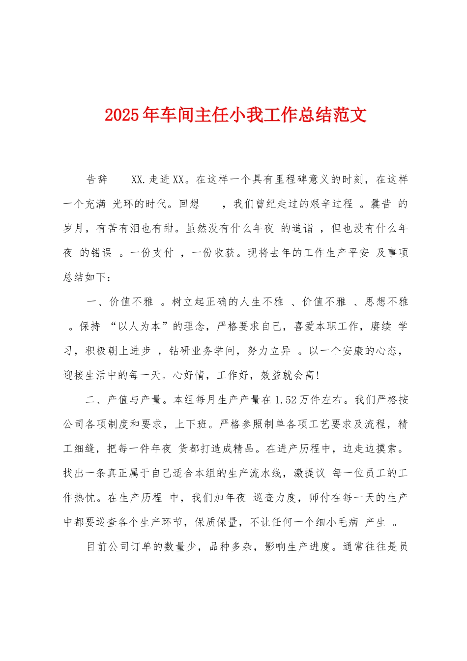 2025年车间主任小我工作总结范文_第1页