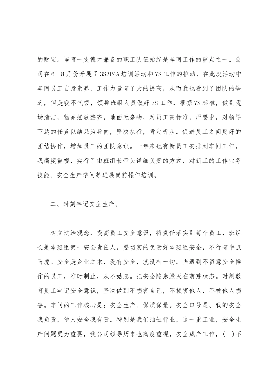 2025年车间主管述职报告_第2页