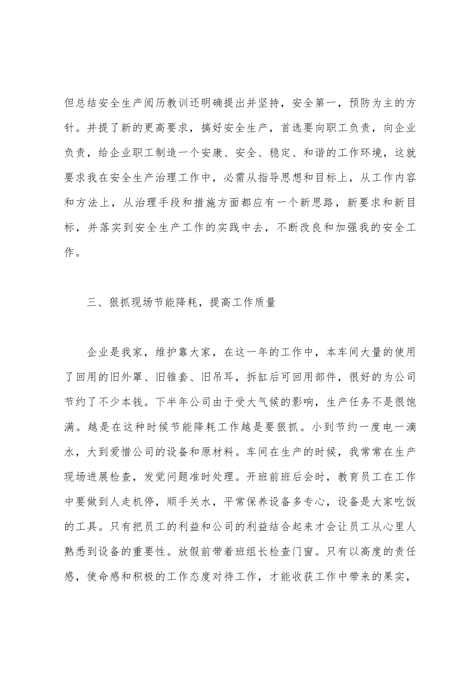 2025年车间主管述职报告_第3页