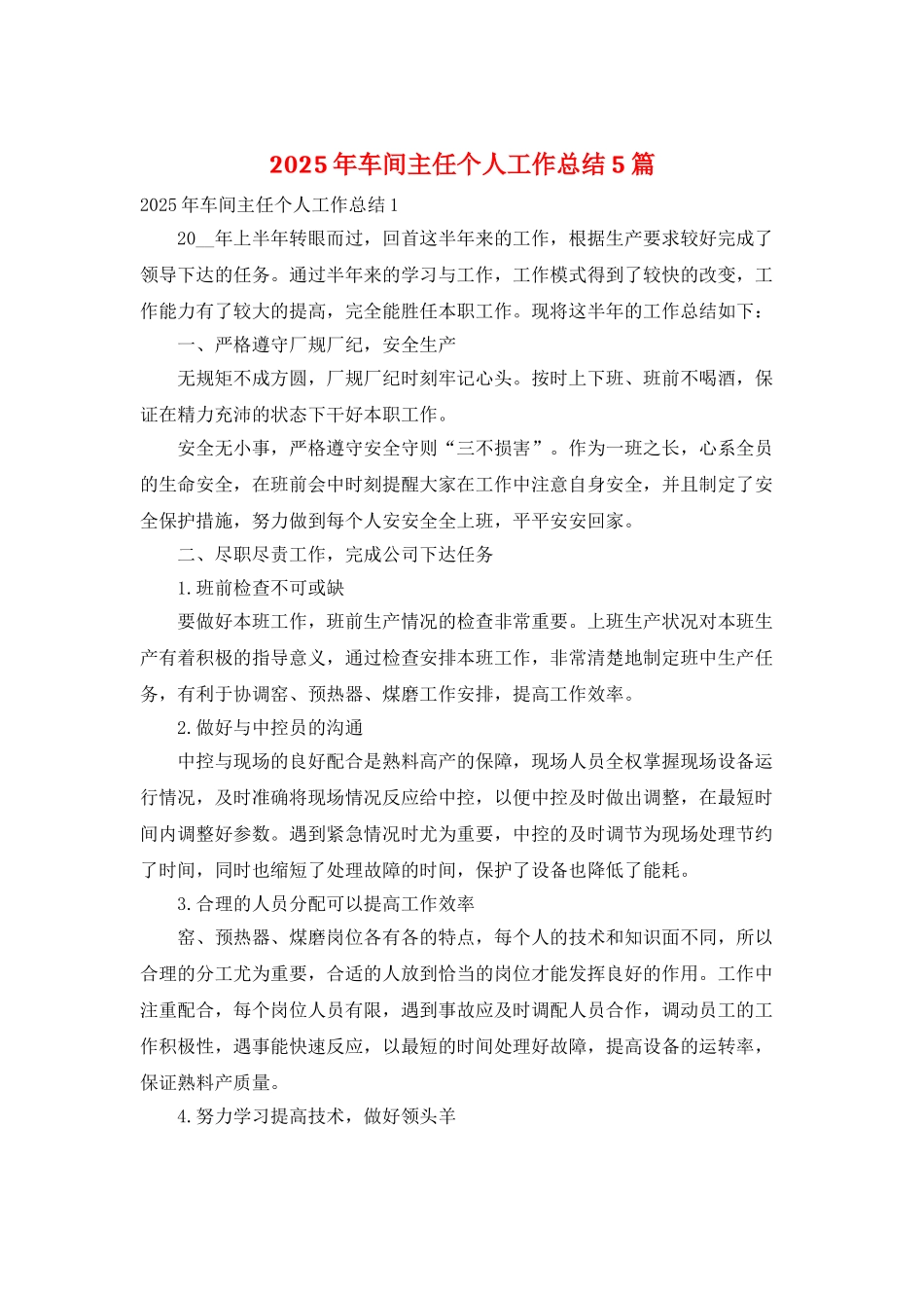 2025年车间主任个人工作总结5篇_第1页